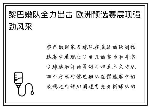 黎巴嫩队全力出击 欧洲预选赛展现强劲风采