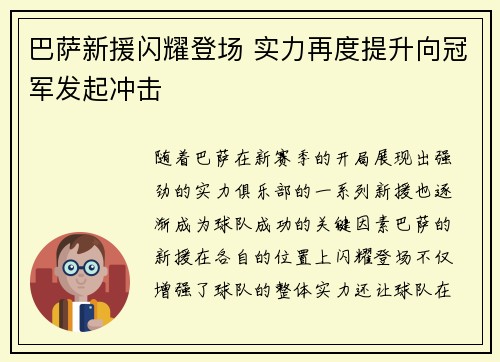 巴萨新援闪耀登场 实力再度提升向冠军发起冲击
