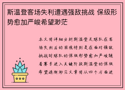斯温登客场失利遭遇强敌挑战 保级形势愈加严峻希望渺茫