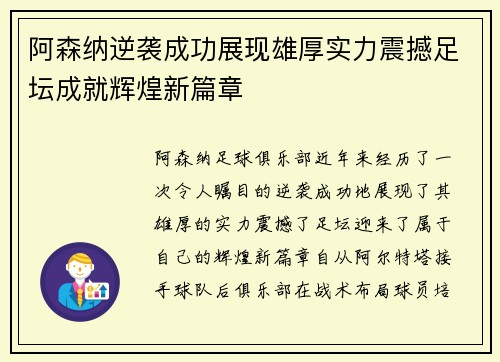 阿森纳逆袭成功展现雄厚实力震撼足坛成就辉煌新篇章