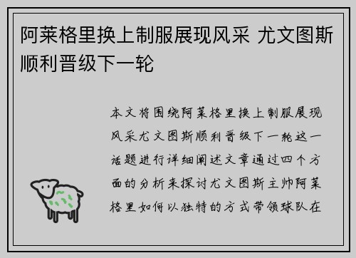 阿莱格里换上制服展现风采 尤文图斯顺利晋级下一轮