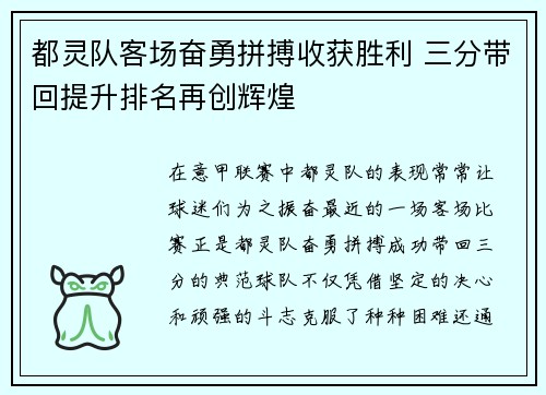 都灵队客场奋勇拼搏收获胜利 三分带回提升排名再创辉煌