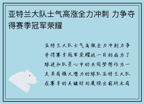 亚特兰大队士气高涨全力冲刺 力争夺得赛季冠军荣耀