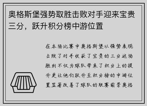 奥格斯堡强势取胜击败对手迎来宝贵三分，跃升积分榜中游位置