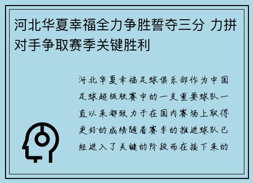 河北华夏幸福全力争胜誓夺三分 力拼对手争取赛季关键胜利