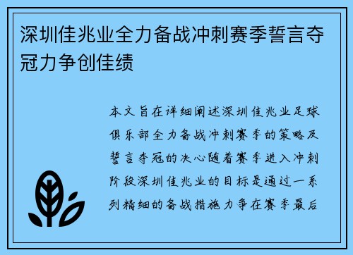 深圳佳兆业全力备战冲刺赛季誓言夺冠力争创佳绩