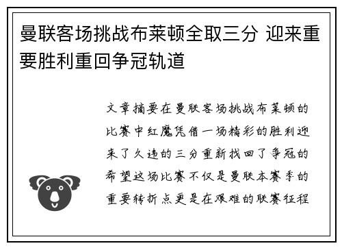 曼联客场挑战布莱顿全取三分 迎来重要胜利重回争冠轨道