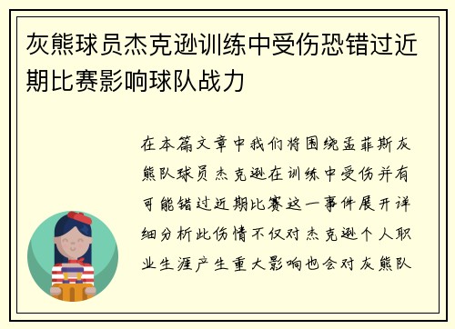 灰熊球员杰克逊训练中受伤恐错过近期比赛影响球队战力
