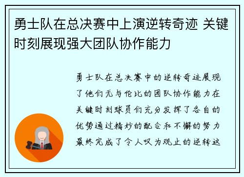 勇士队在总决赛中上演逆转奇迹 关键时刻展现强大团队协作能力