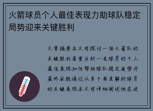 火箭球员个人最佳表现力助球队稳定局势迎来关键胜利