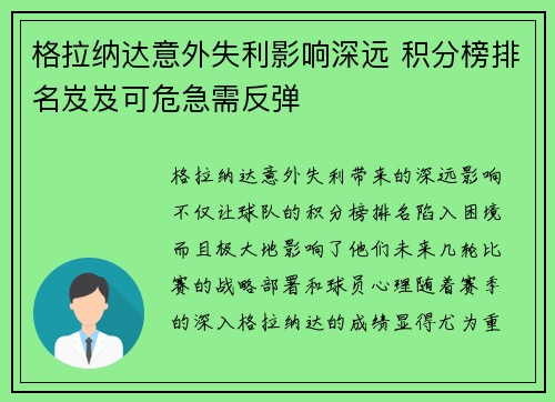 格拉纳达意外失利影响深远 积分榜排名岌岌可危急需反弹