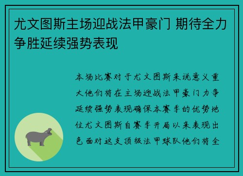尤文图斯主场迎战法甲豪门 期待全力争胜延续强势表现