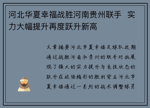 河北华夏幸福战胜河南贵州联手  实力大幅提升再度跃升新高