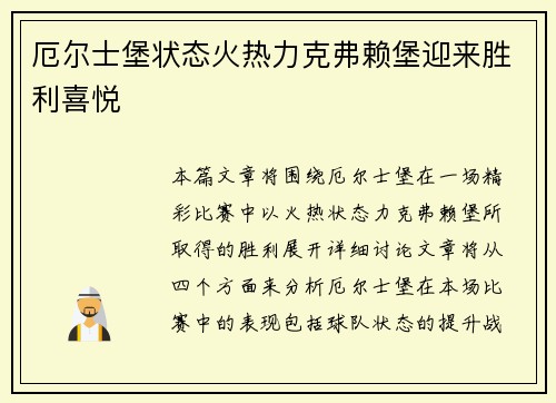 厄尔士堡状态火热力克弗赖堡迎来胜利喜悦
