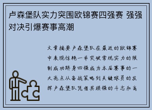 卢森堡队实力突围欧锦赛四强赛 强强对决引爆赛事高潮