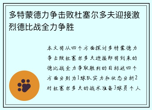 多特蒙德力争击败杜塞尔多夫迎接激烈德比战全力争胜