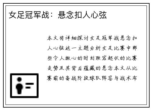 女足冠军战：悬念扣人心弦
