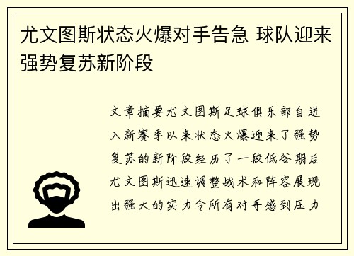 尤文图斯状态火爆对手告急 球队迎来强势复苏新阶段