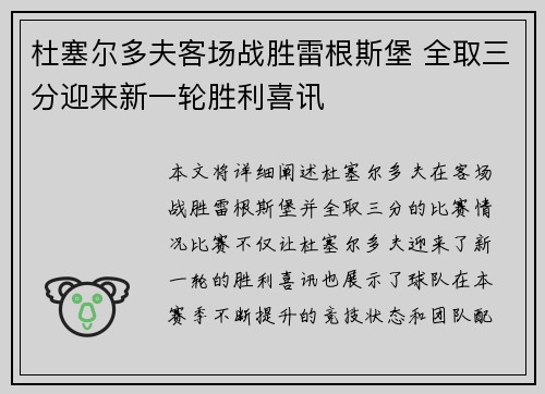 杜塞尔多夫客场战胜雷根斯堡 全取三分迎来新一轮胜利喜讯