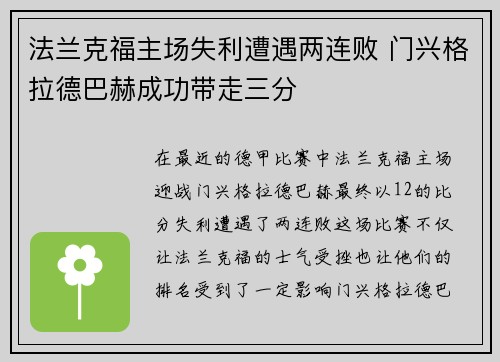 法兰克福主场失利遭遇两连败 门兴格拉德巴赫成功带走三分