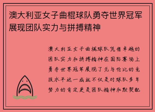 澳大利亚女子曲棍球队勇夺世界冠军展现团队实力与拼搏精神
