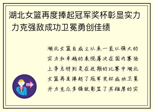 湖北女篮再度捧起冠军奖杯彰显实力 力克强敌成功卫冕勇创佳绩