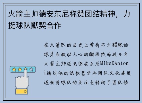 火箭主帅德安东尼称赞团结精神，力挺球队默契合作