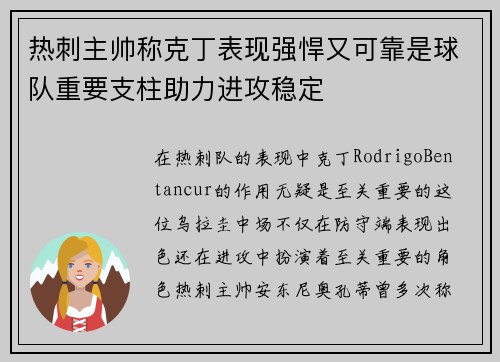 热刺主帅称克丁表现强悍又可靠是球队重要支柱助力进攻稳定