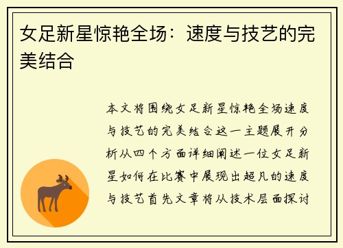 女足新星惊艳全场：速度与技艺的完美结合