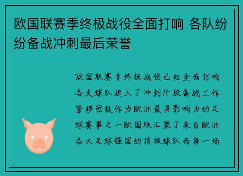 欧国联赛季终极战役全面打响 各队纷纷备战冲刺最后荣誉
