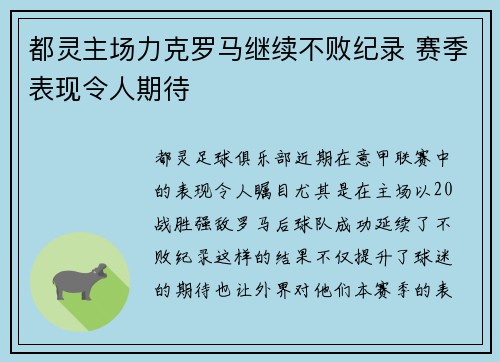 都灵主场力克罗马继续不败纪录 赛季表现令人期待