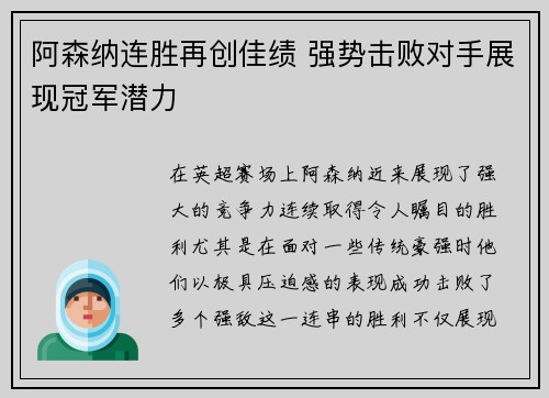 阿森纳连胜再创佳绩 强势击败对手展现冠军潜力