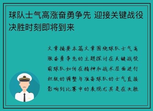 球队士气高涨奋勇争先 迎接关键战役决胜时刻即将到来
