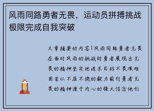 风雨同路勇者无畏，运动员拼搏挑战极限完成自我突破