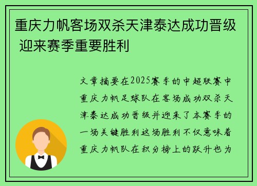 重庆力帆客场双杀天津泰达成功晋级 迎来赛季重要胜利