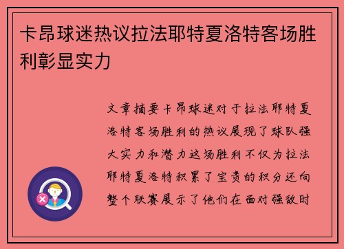 卡昂球迷热议拉法耶特夏洛特客场胜利彰显实力