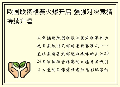 欧国联资格赛火爆开启 强强对决竞猜持续升温