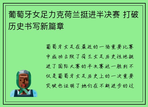 葡萄牙女足力克荷兰挺进半决赛 打破历史书写新篇章